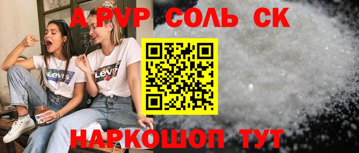 Альфа ПВП крисы CK  Alfa_PVP  Alpha-PVP Crystall  Чехов  Вход с VPN 