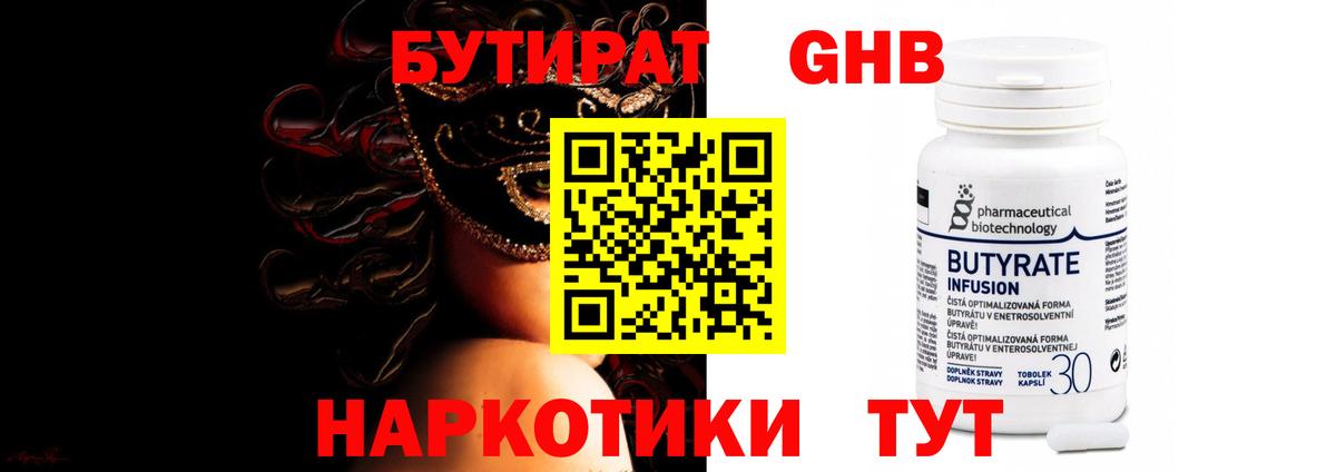 БУТИРАТ BDO 33%  Вход с VPN  Чехов 