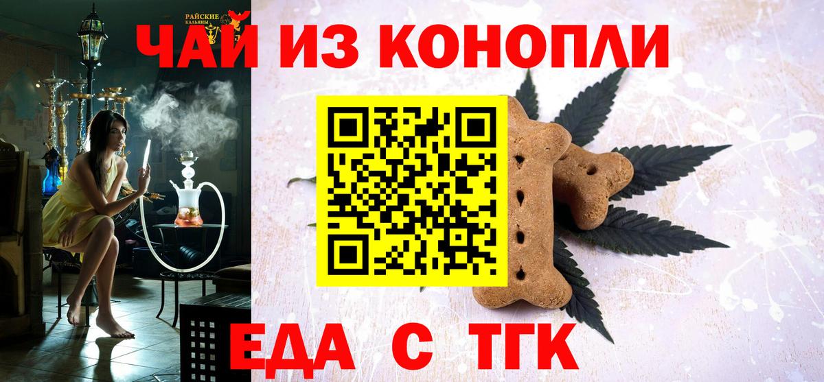Печенье с ТГК марихуана Чехов