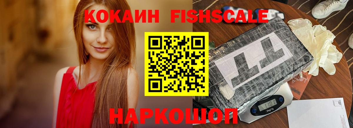 Кокаин Боливия  Cocaine Fish Scale  Чехов  Вход с VPN 