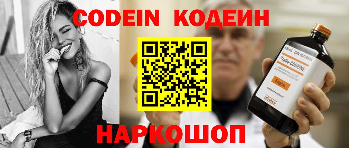 Чехов  Кодеиновый сироп Lean Purple Drank  Вход с VPN 